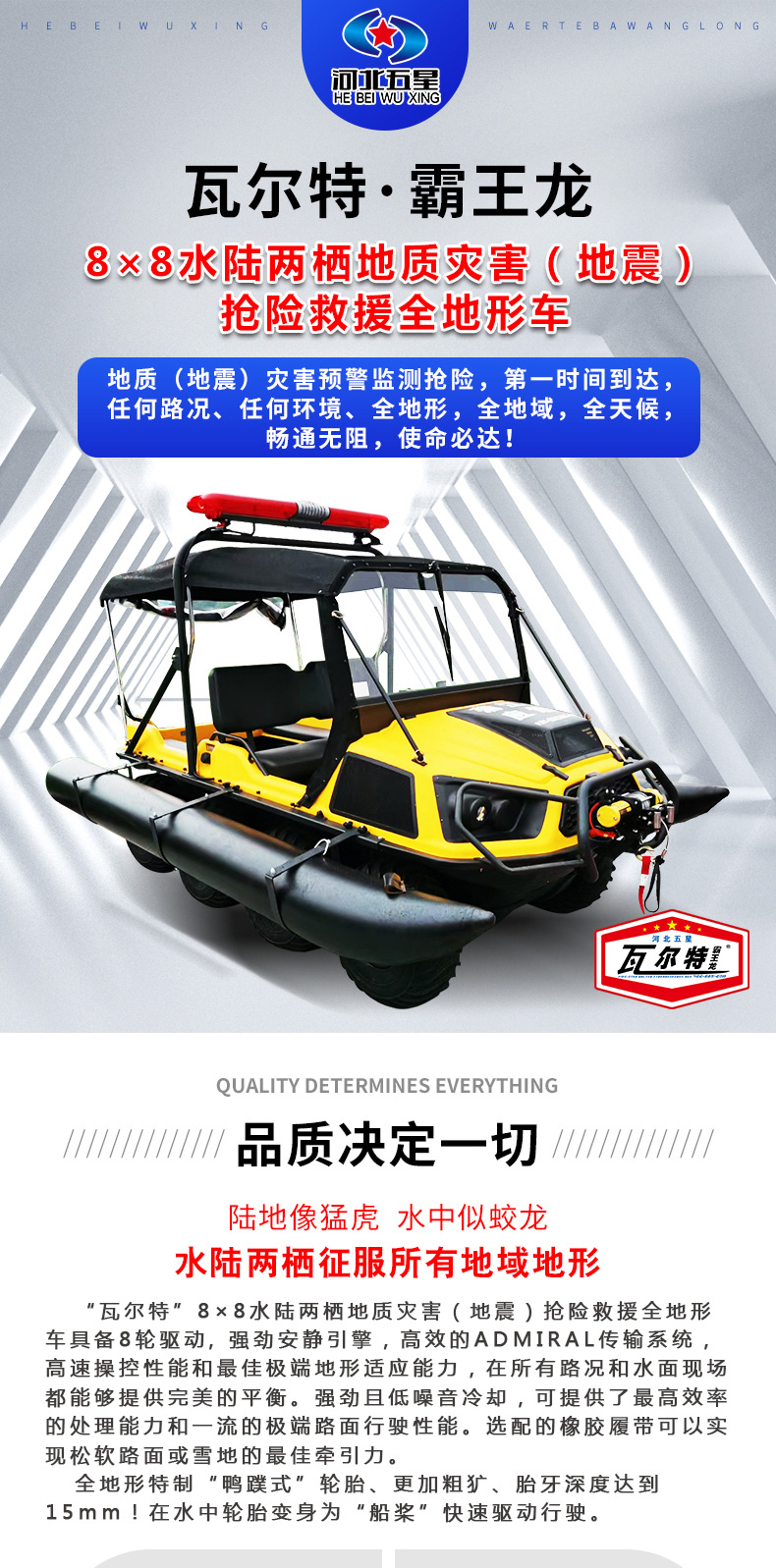 產(chǎn)品簡介-8×8水陸兩棲地質(zhì)災(zāi)害（地震）搶險(xiǎn)救援全地形車_01.jpg