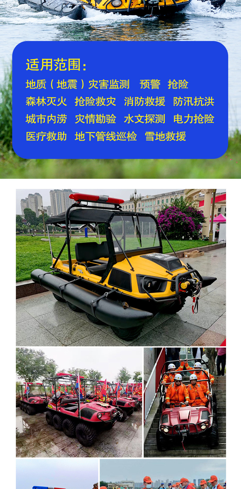 產(chǎn)品簡介-8×8水陸兩棲地質(zhì)災(zāi)害（地震）搶險(xiǎn)救援全地形車_05.jpg
